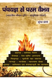 Panchyagya Se Param Vaibhav 